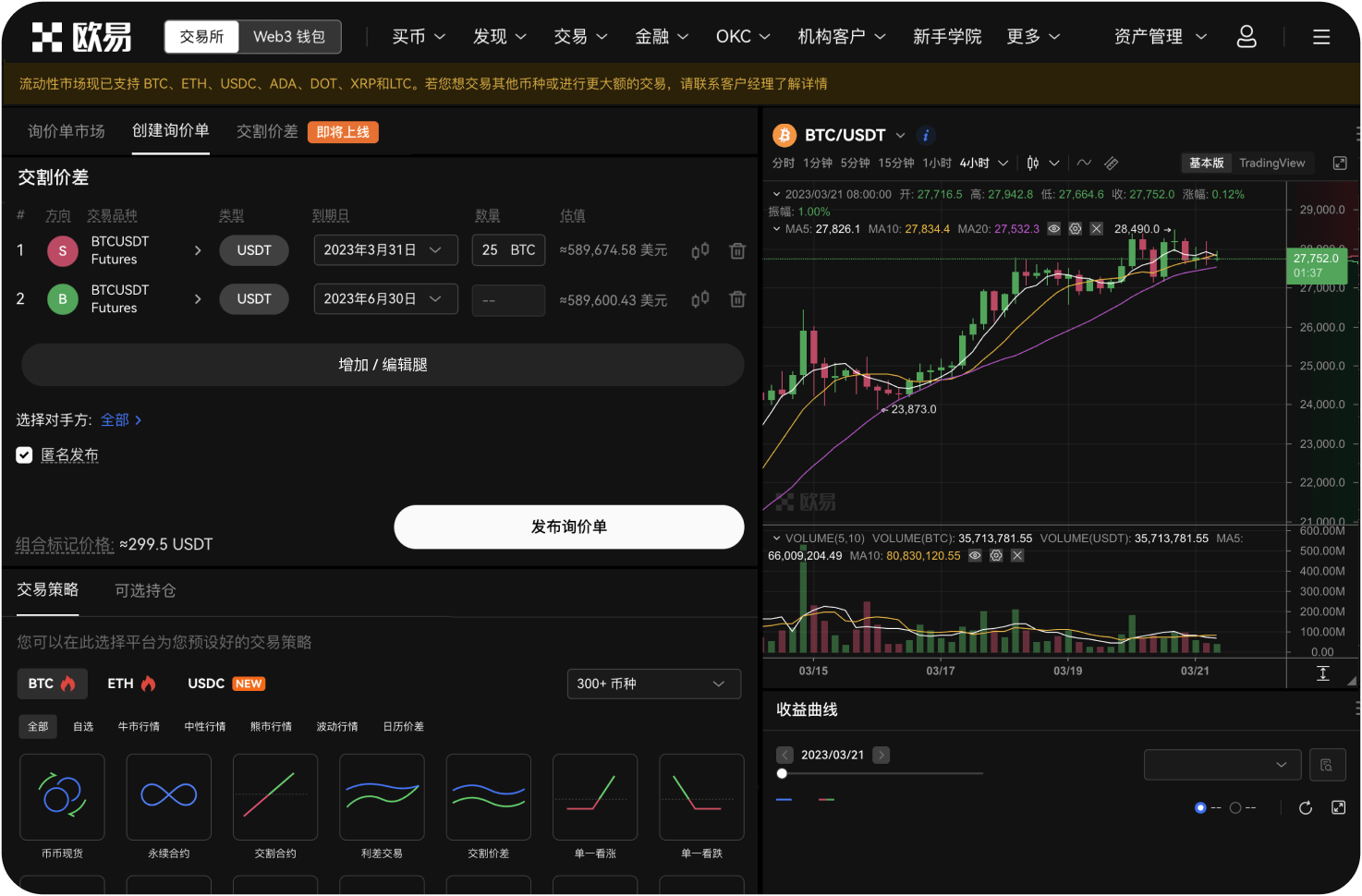 如何区分OKX官方客服和诈骗分子